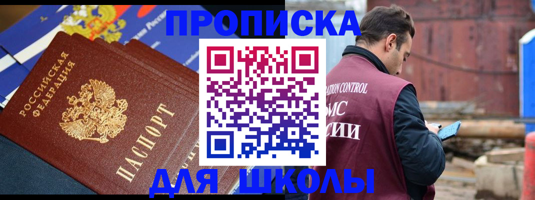 регистрация в Щёлкино