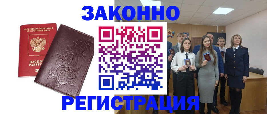 прописка штамп в Щёлкино