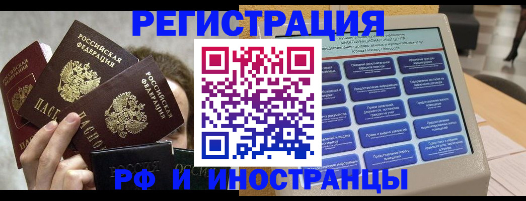прописка в Щёлкино